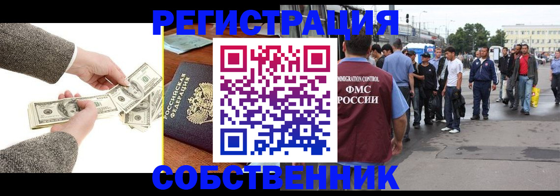 прописка ребенка в Бородино