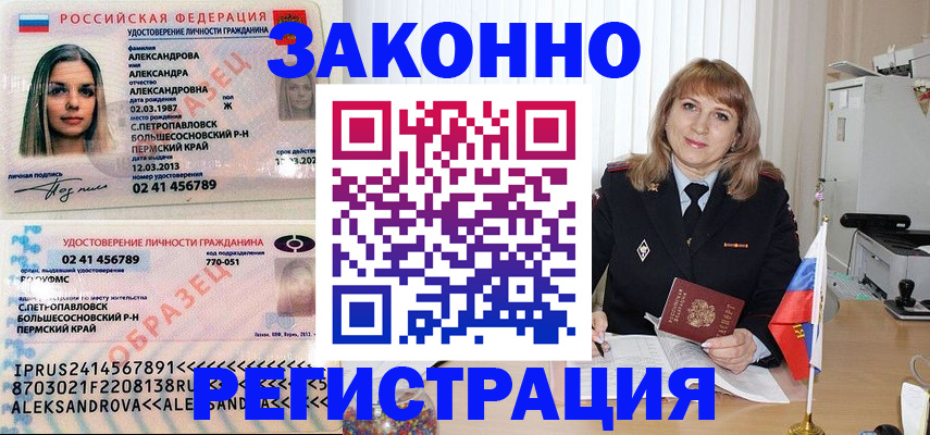 прописка иностранных граждан в Бородино