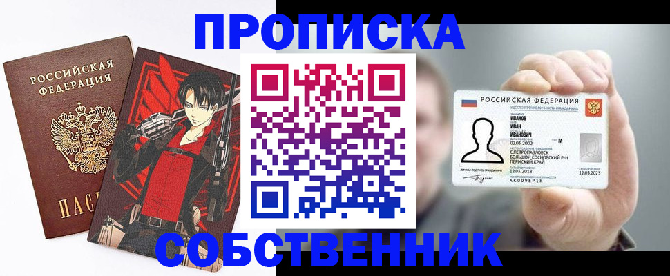 прописка в квартире в Бородино