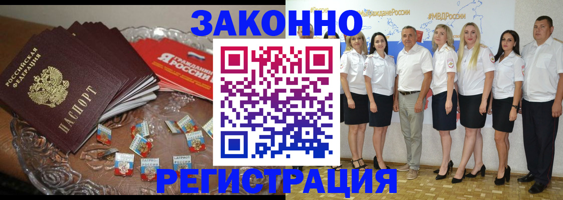 прописка в квартире в Бородино