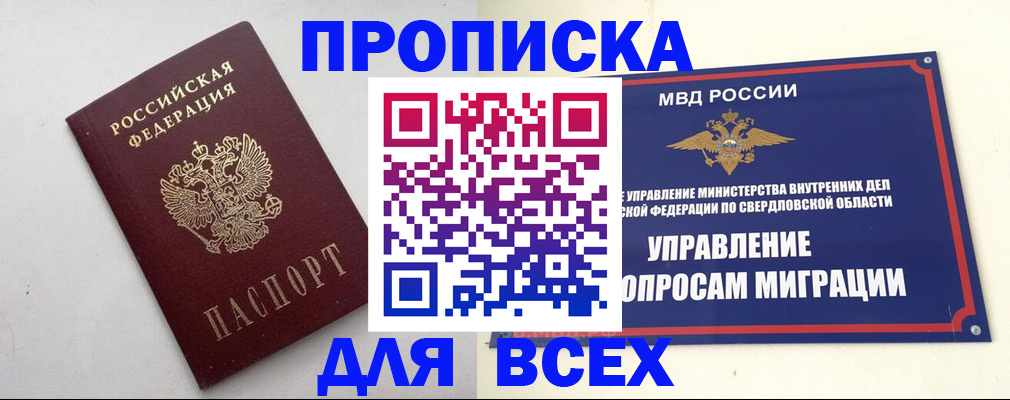 прописка 2025 в Бородино