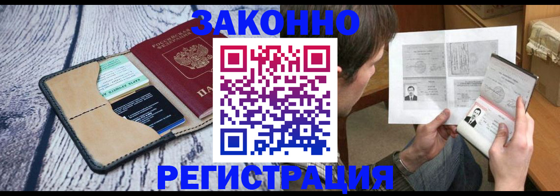 временная регистрация надежно в Бородино
