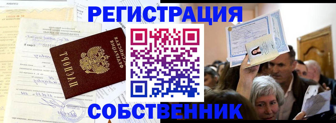 прописка в квартире в Бородино