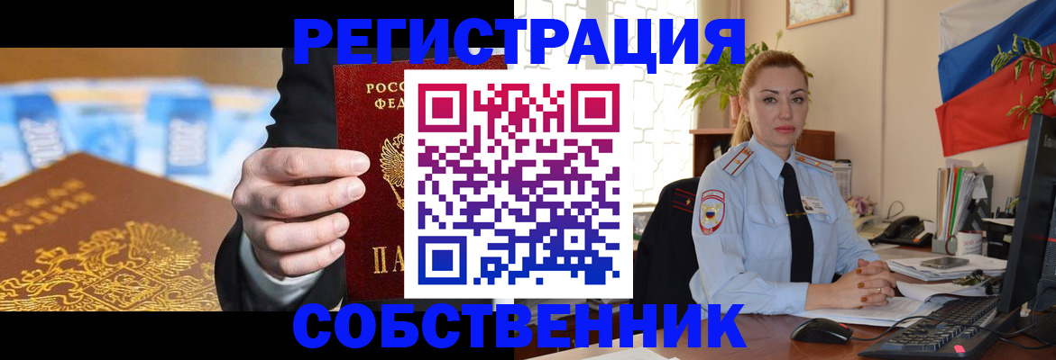 купить прописку в Бородино